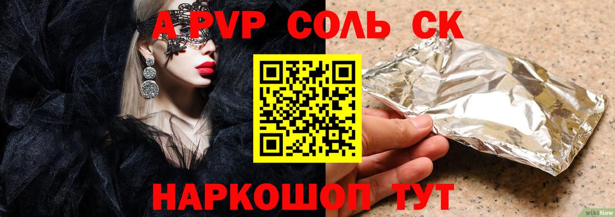 Россошь  наркотики  A-PVP крисы CK  Вход с VPN  Альфа ПВП СК 