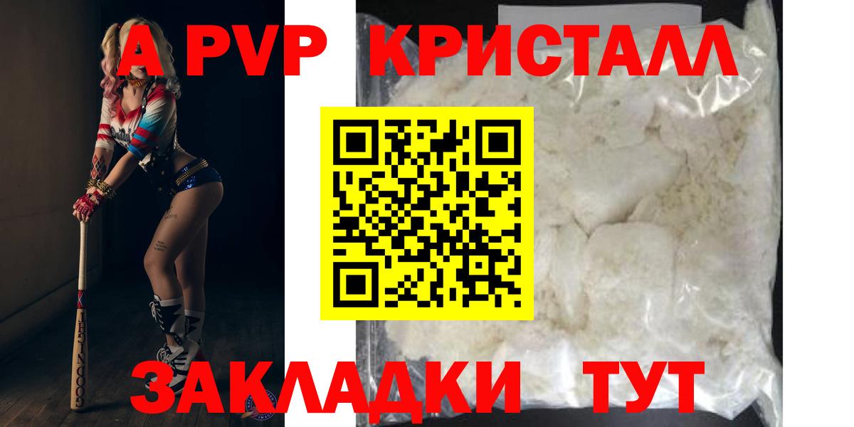 A PVP Соль Россошь