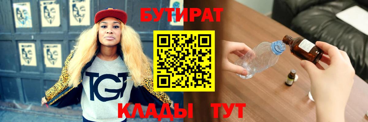 Россошь  Бутират GHB  БУТИРАТ  Вход с VPN 