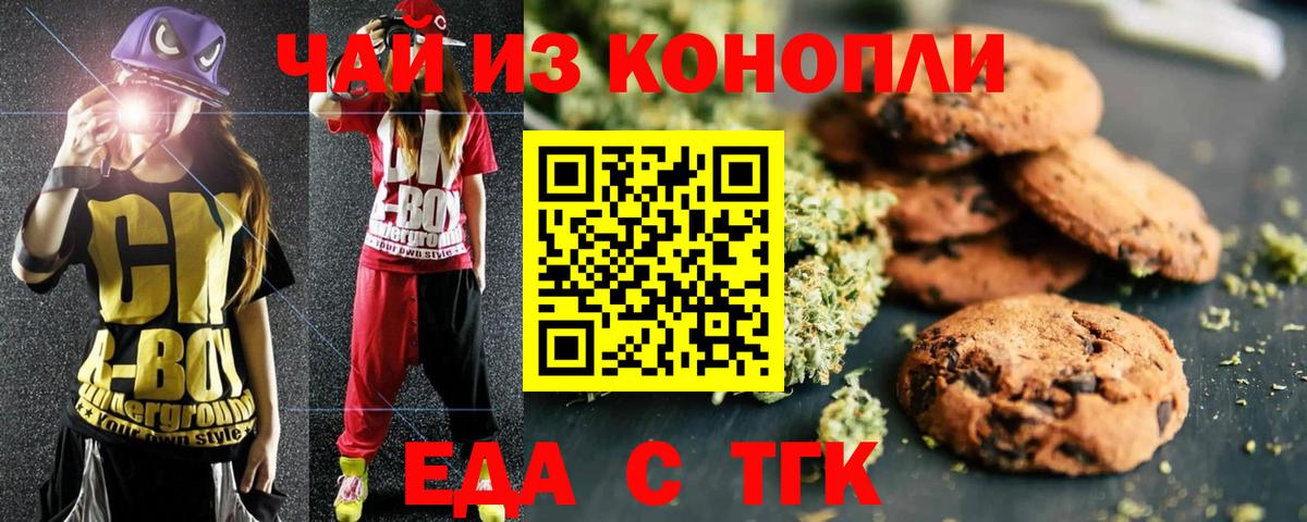 Россошь  Печенье с ТГК конопля  Вход с VPN 