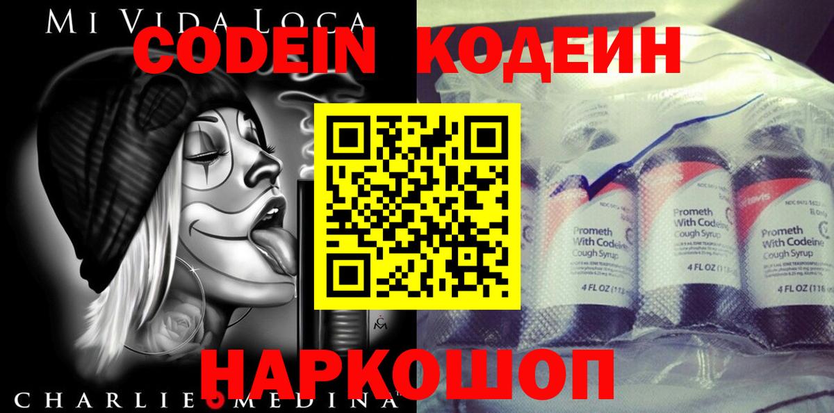 Codein напиток Lean (лин)  Вход с VPN  закладки  Россошь 