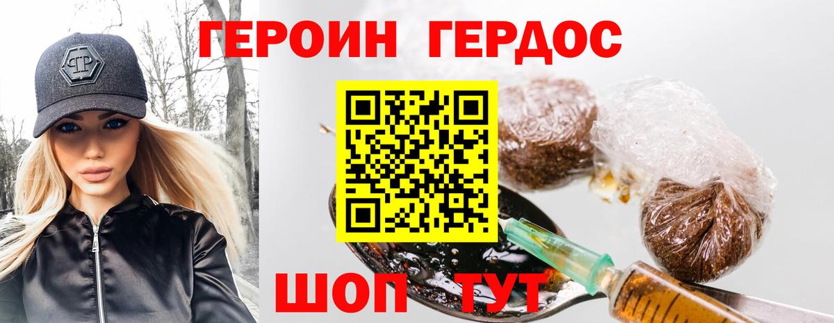 Россошь  ГЕРОИН Heroin  Вход с VPN 