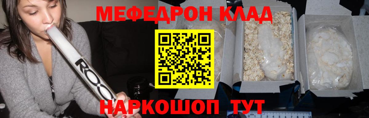 МЯУ-МЯУ  mega ссылка  Россошь  Мефедрон mephedrone  МЯУ-МЯУ 4 MMC  Вход с VPN 