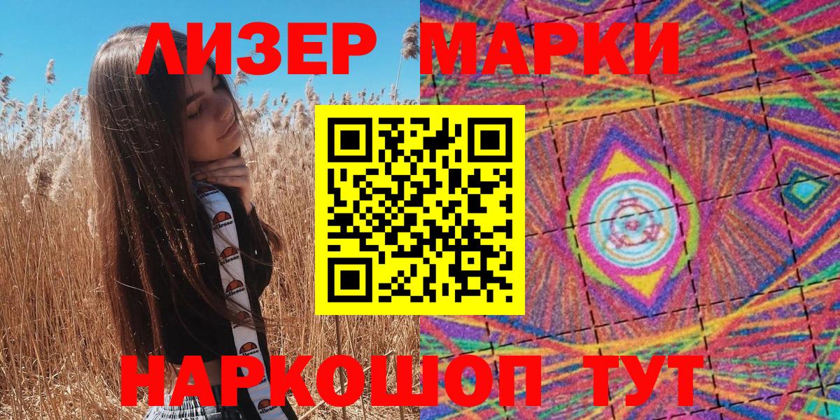 Марки NBOMe  Наркотические марки 1,8мг  Россошь  Вход с VPN  Наркотические марки 1,8мг 